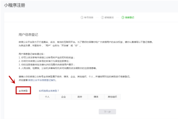 小(xiǎo)程(cheng)序注冊流程(cheng)